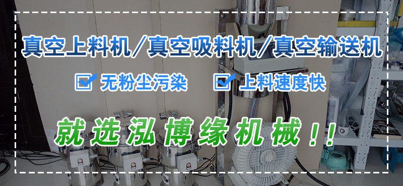 如何選擇適合自己的真空上料機？